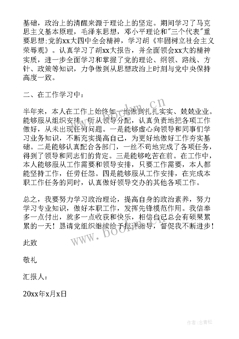 最新党员三季度思想汇报 第三季度党员思想汇报(实用6篇)