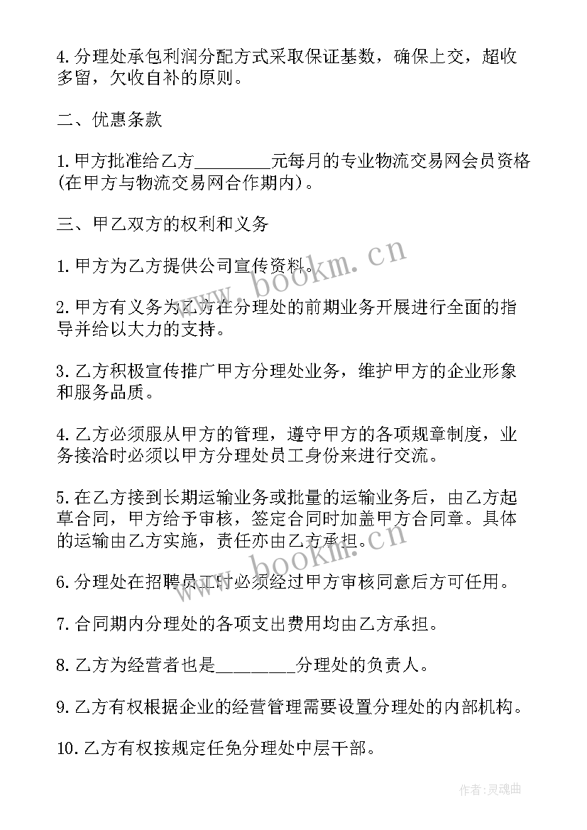 最新矿山运输车辆合同 运输车辆承包合同(实用5篇)