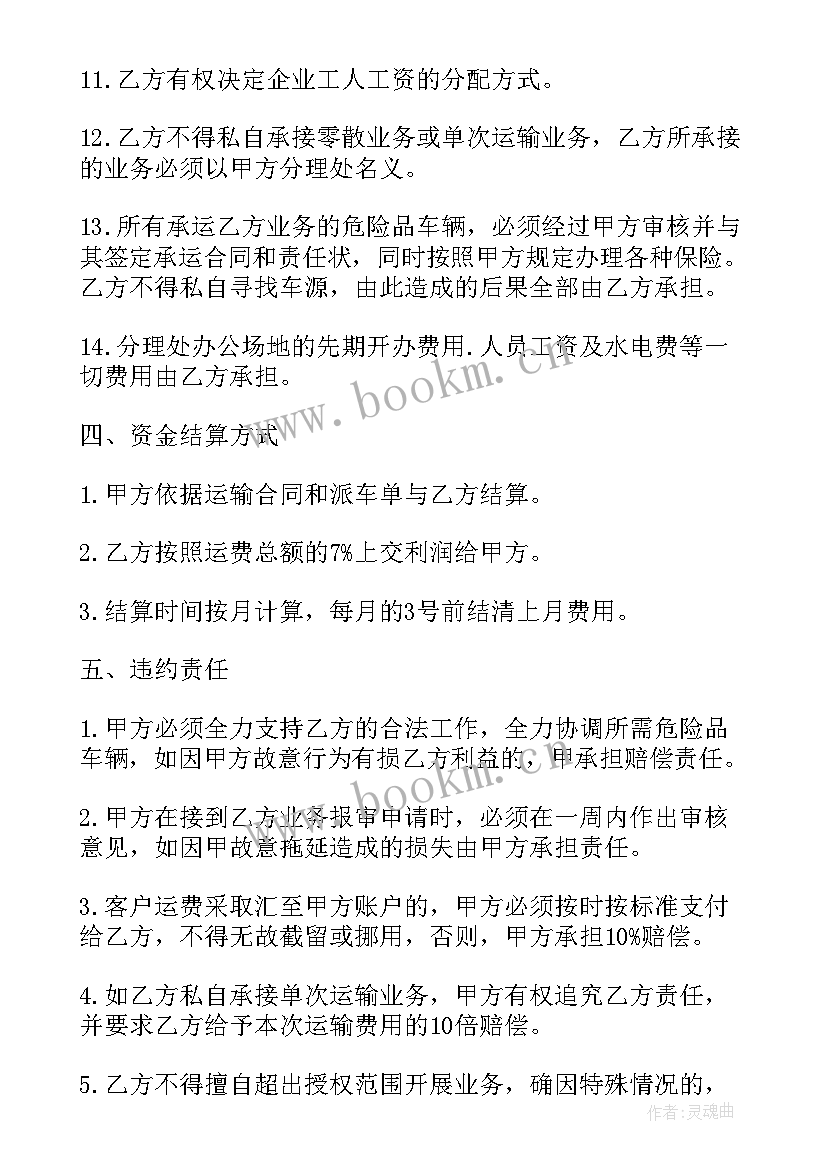 最新矿山运输车辆合同 运输车辆承包合同(实用5篇)