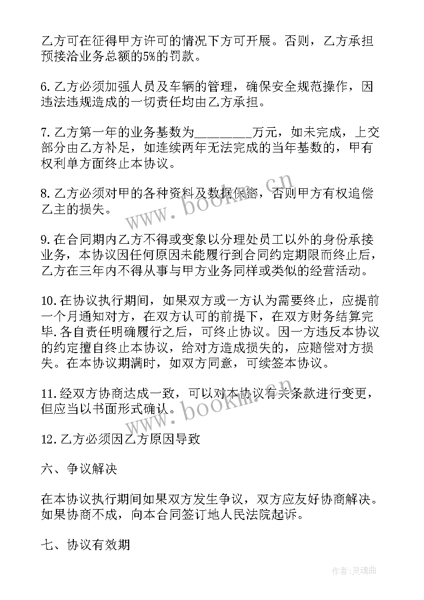 最新矿山运输车辆合同 运输车辆承包合同(实用5篇)