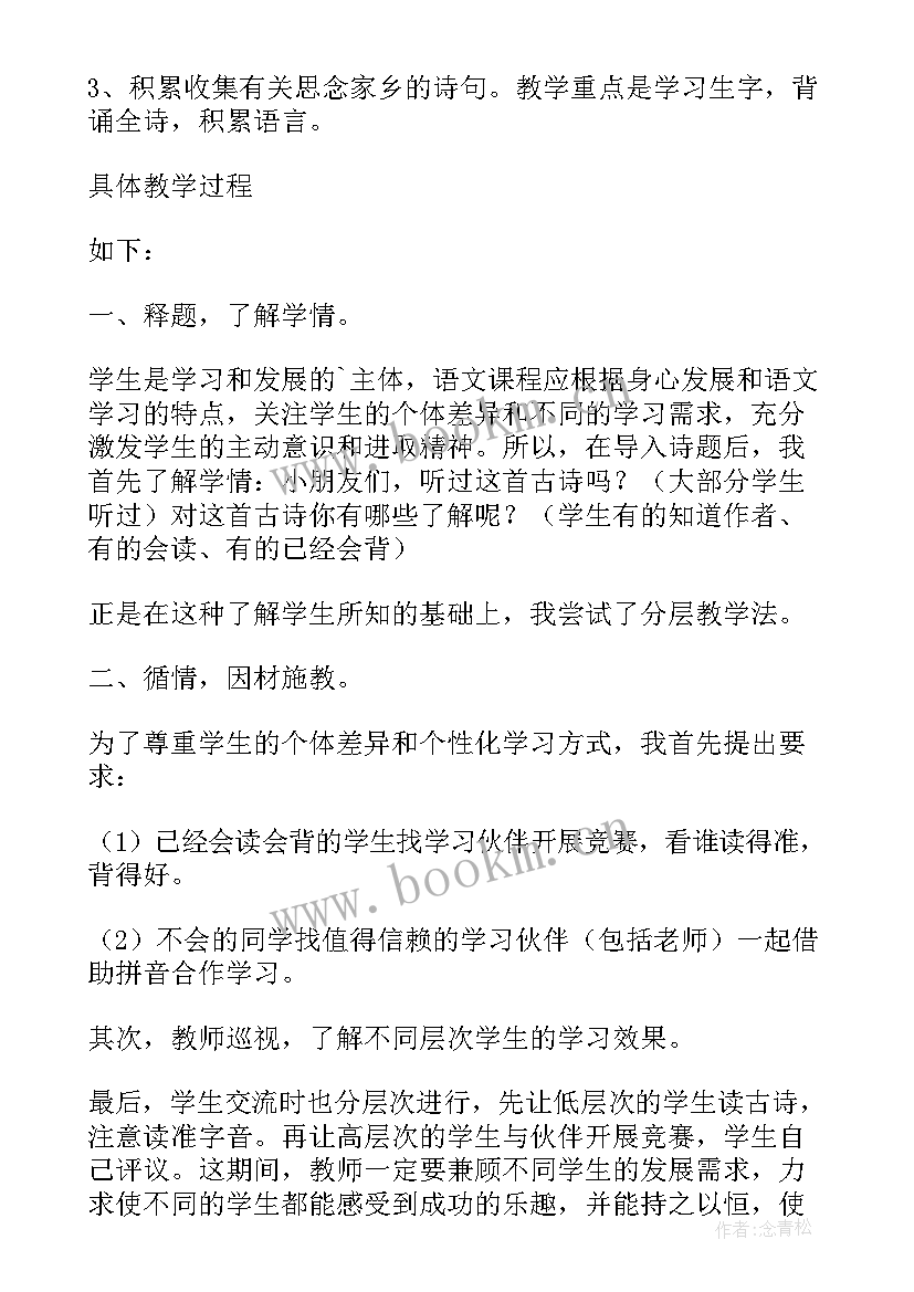 最新静夜思教学反思及优缺点(模板5篇)