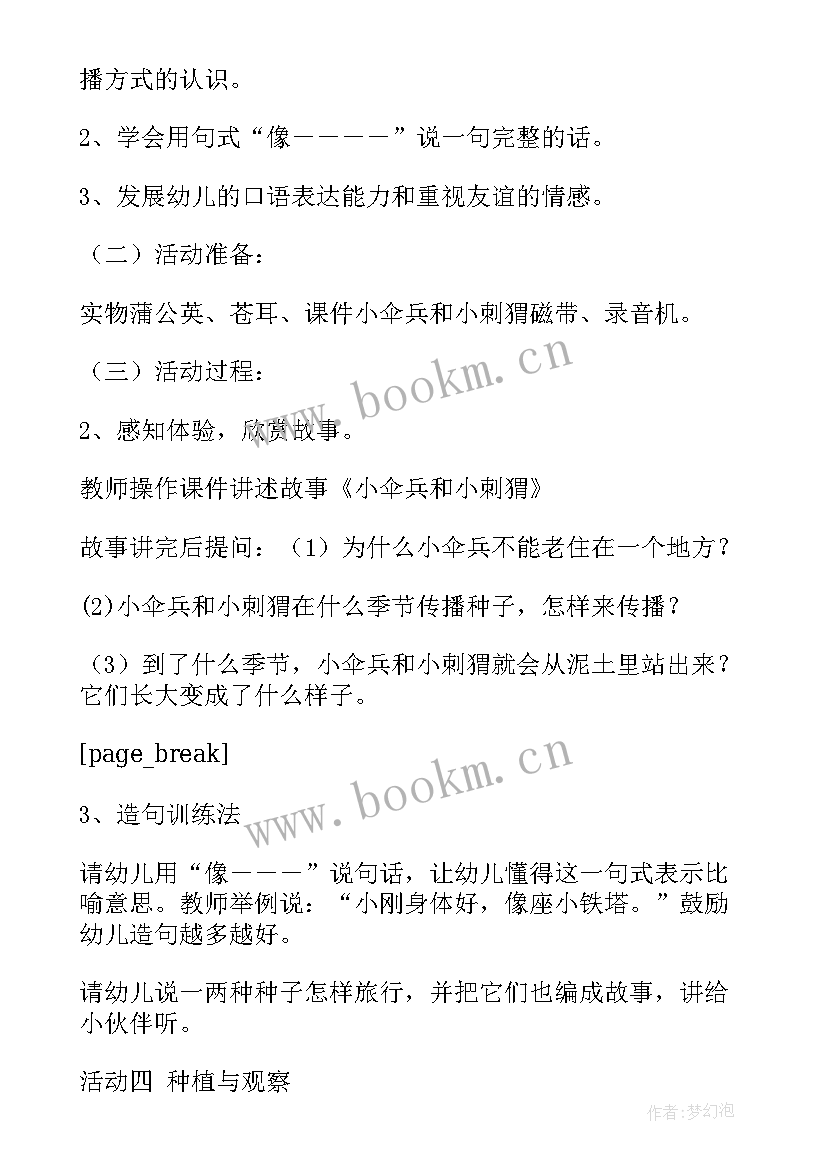 语文课文活动方案策划 语文课堂教学活动设计方案(优质5篇)