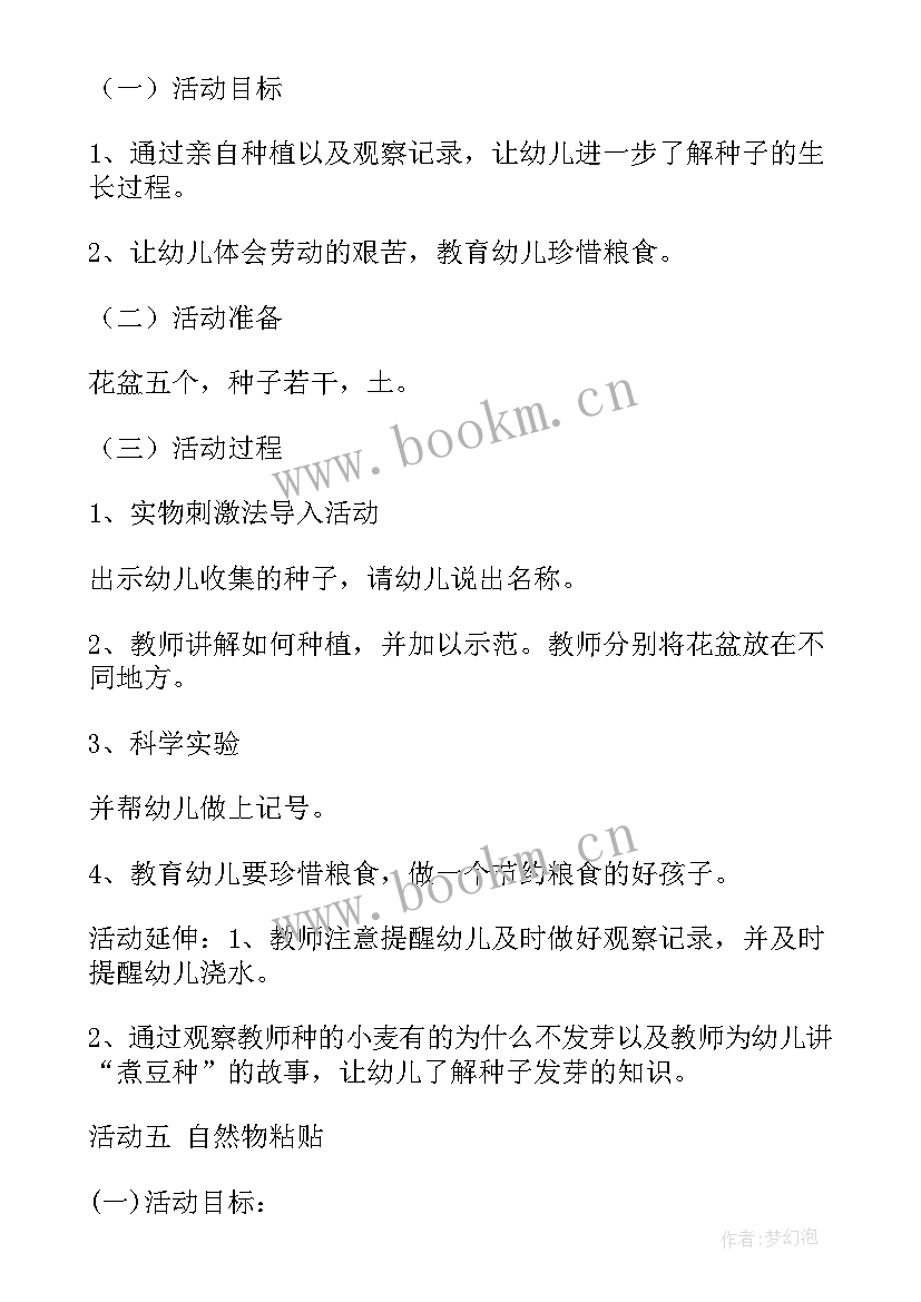 语文课文活动方案策划 语文课堂教学活动设计方案(优质5篇)