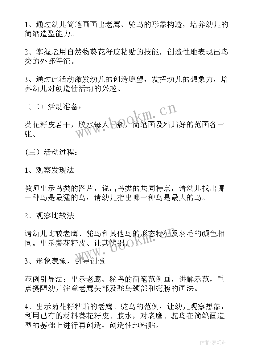 语文课文活动方案策划 语文课堂教学活动设计方案(优质5篇)