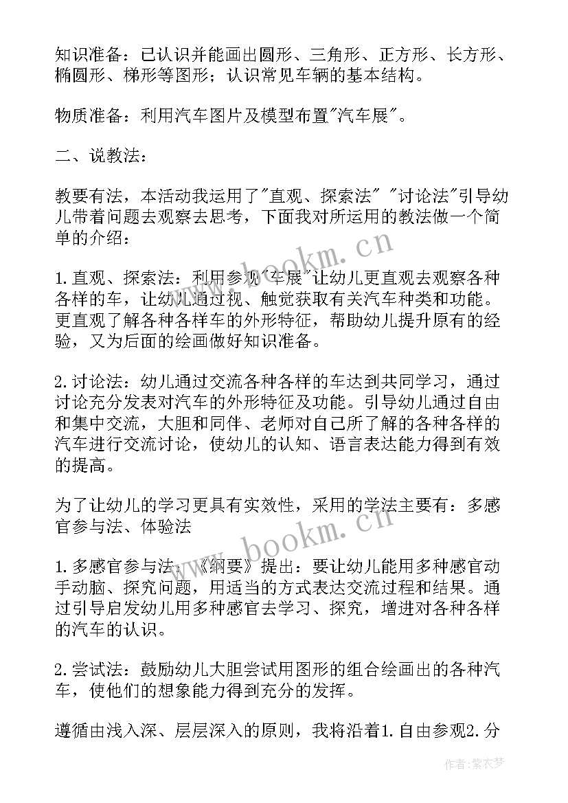 幼儿园美术活动说课稿影子教案 幼儿园中班美术活动说课稿(精选5篇)