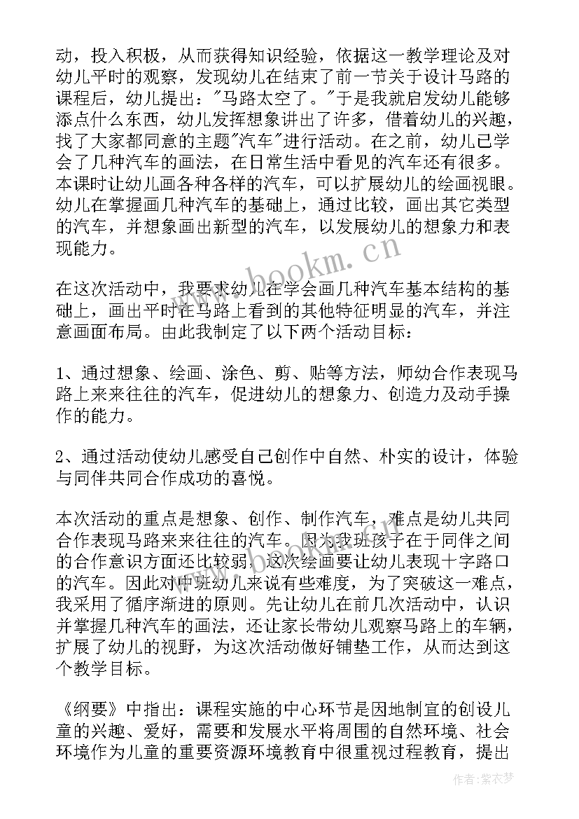 幼儿园美术活动说课稿影子教案 幼儿园中班美术活动说课稿(精选5篇)