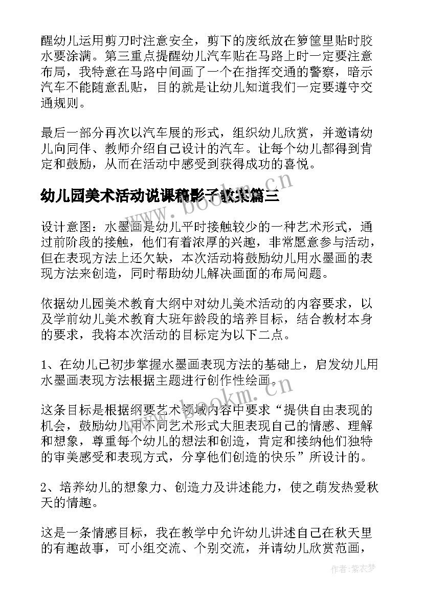 幼儿园美术活动说课稿影子教案 幼儿园中班美术活动说课稿(精选5篇)