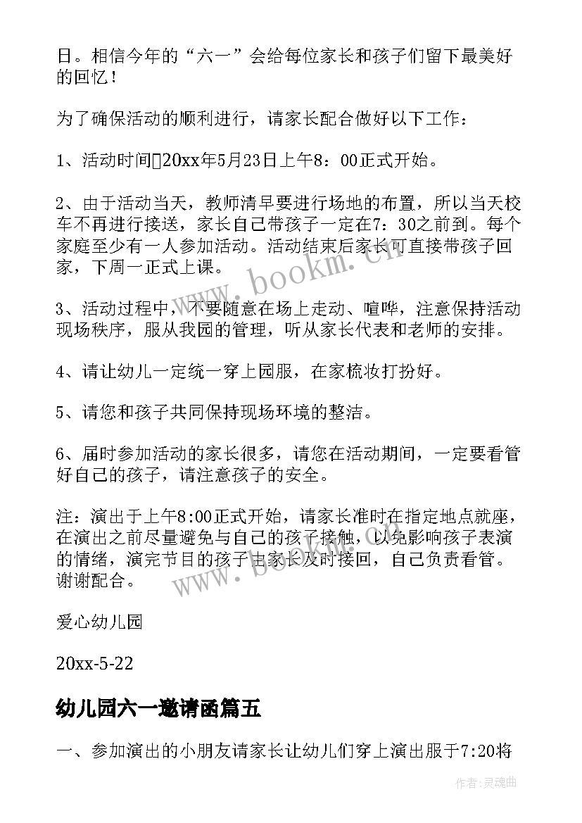 最新幼儿园六一邀请函 幼儿园庆六一邀请函汇编(实用5篇)