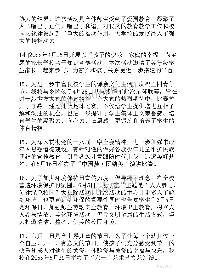 少先队活动延伸活动如何设计 少先队员争章活动心得体会(精选6篇)