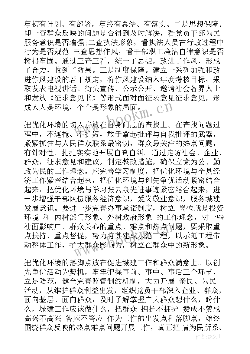 最新小区环境调查报告 小区环境的调查报告(实用5篇)