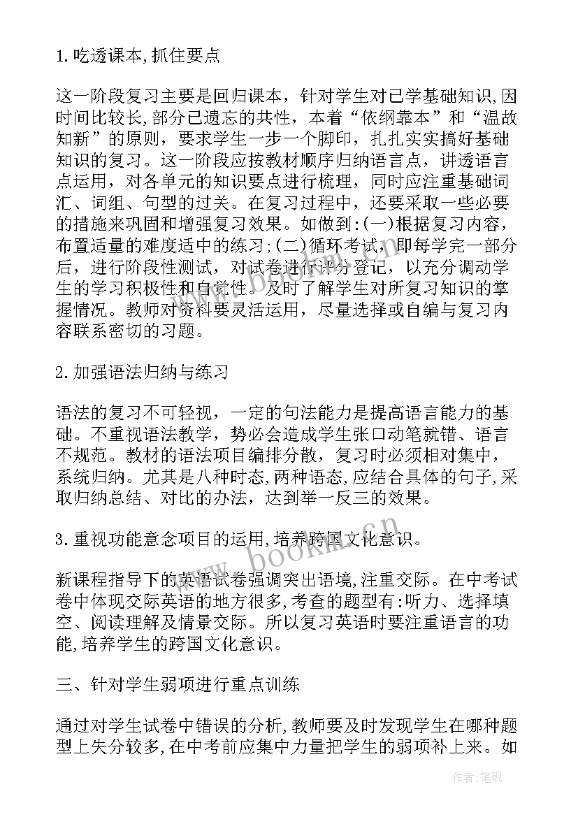 2023年人教版九年级化学肥料教学反思 九年级化学老师个人教学反思(精选5篇)