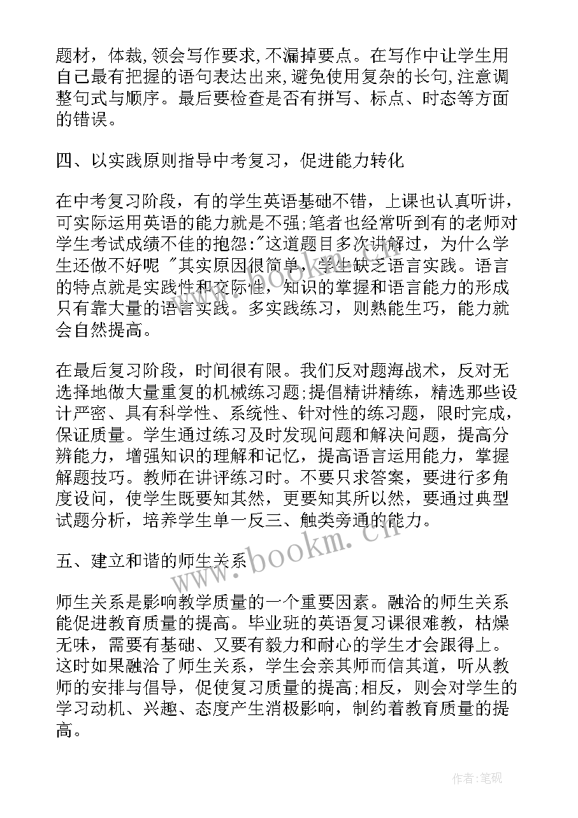 2023年人教版九年级化学肥料教学反思 九年级化学老师个人教学反思(精选5篇)