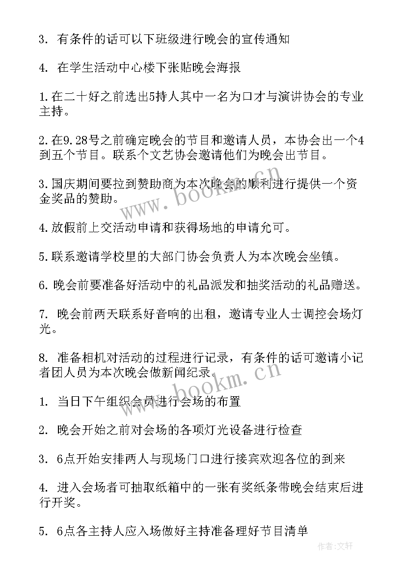 晚会策划书格式 晚会策划方案(汇总5篇)