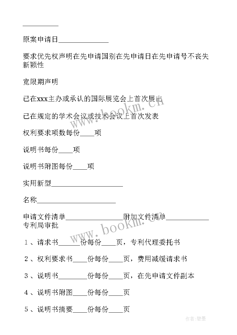 外观设计专利申请书 发明专利申请书(实用5篇)