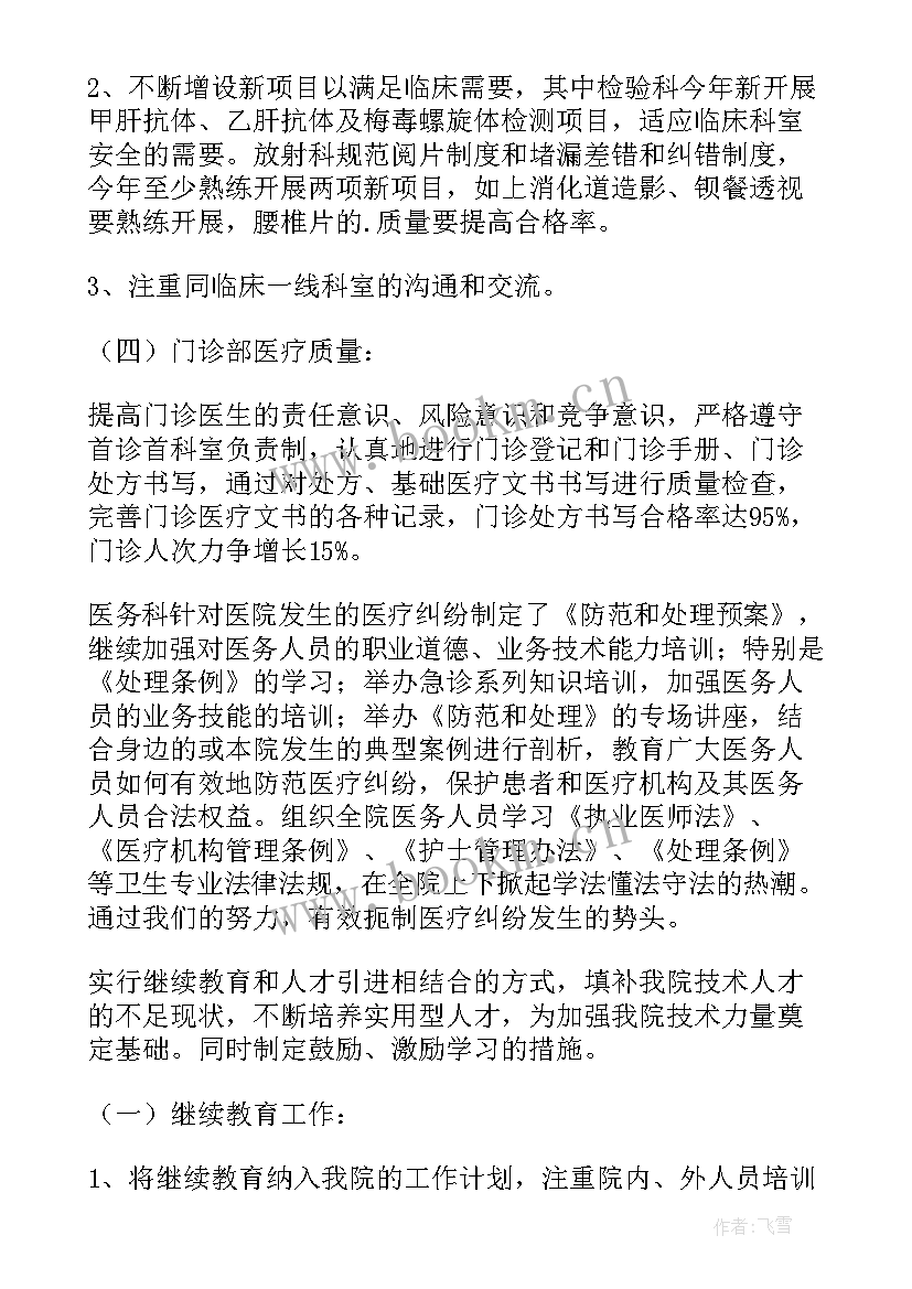 最新婚检个人工作总结 个人医生述职报告(汇总9篇)