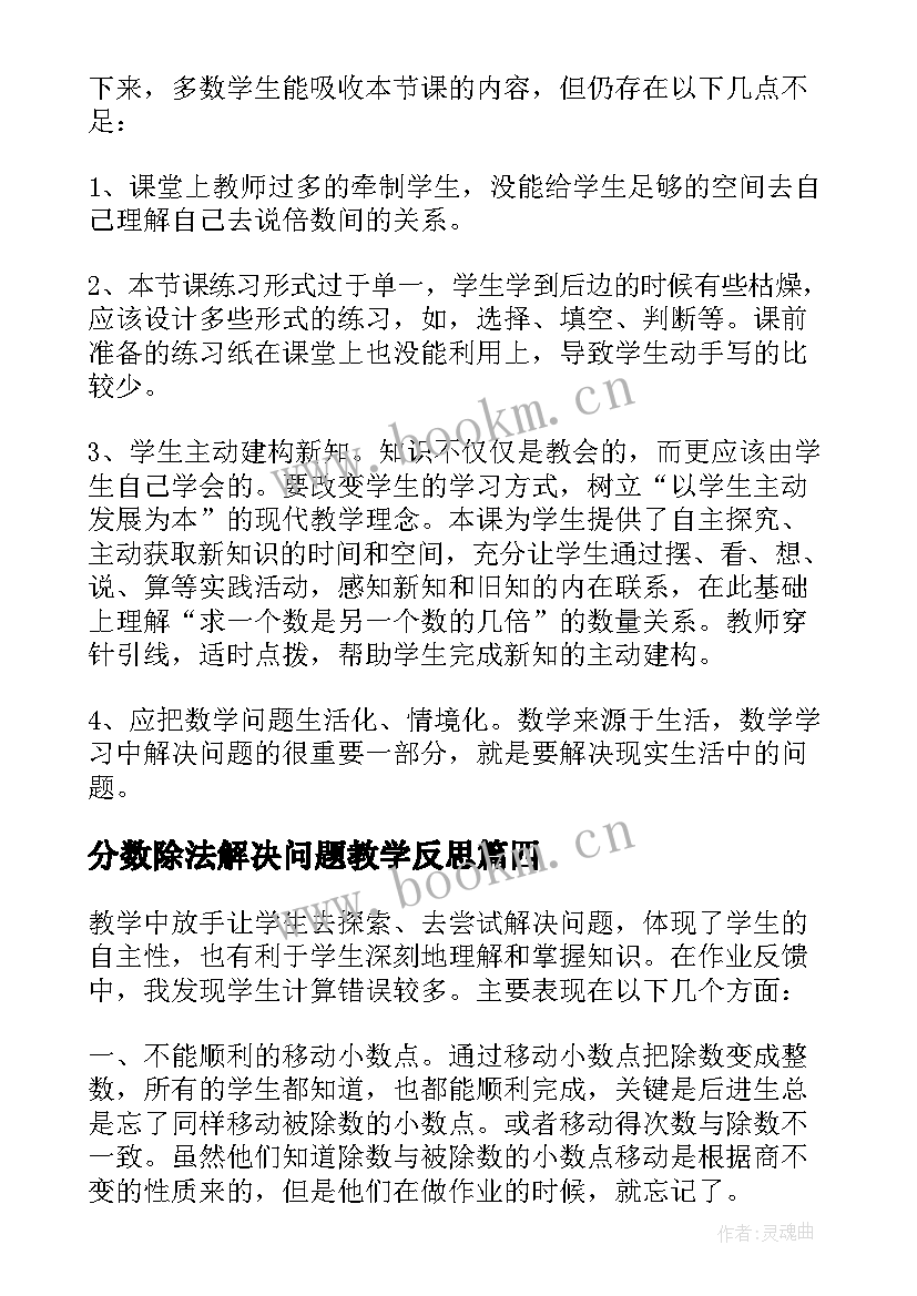 分数除法解决问题教学反思(精选6篇)