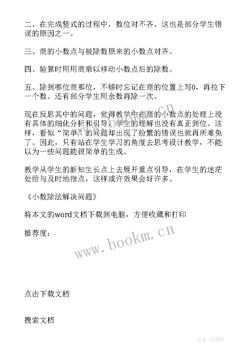 分数除法解决问题教学反思(精选6篇)