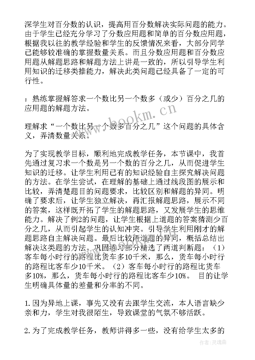 分数除法解决问题教学反思(精选6篇)