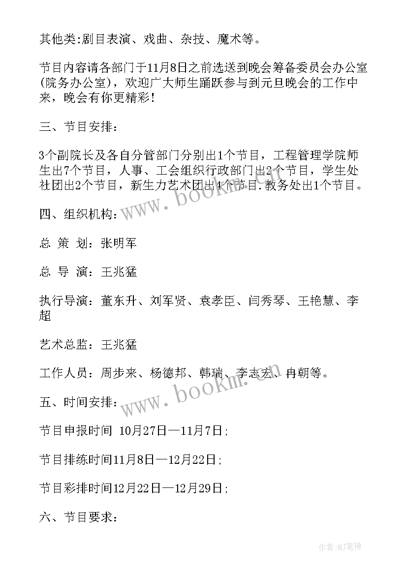 村委会庆元旦活动方案(实用7篇)