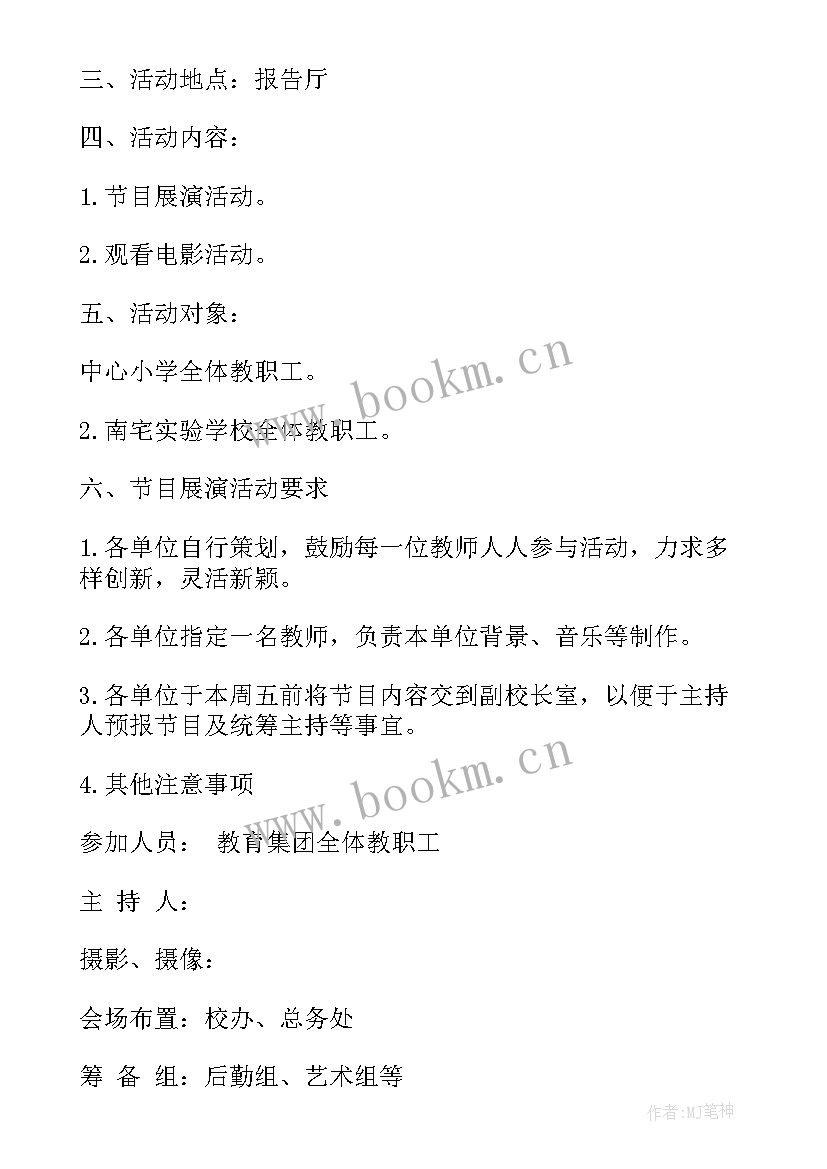 村委会庆元旦活动方案(实用7篇)