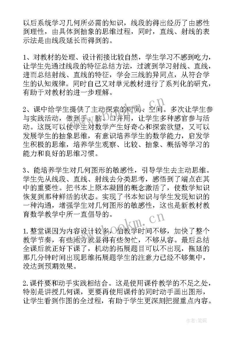 2023年七年级语文教学反思 七年级数学教学反思(实用10篇)