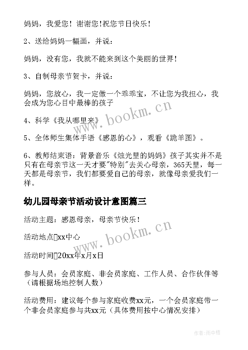 最新幼儿园母亲节活动设计意图 幼儿园母亲节活动设计方案(通用10篇)