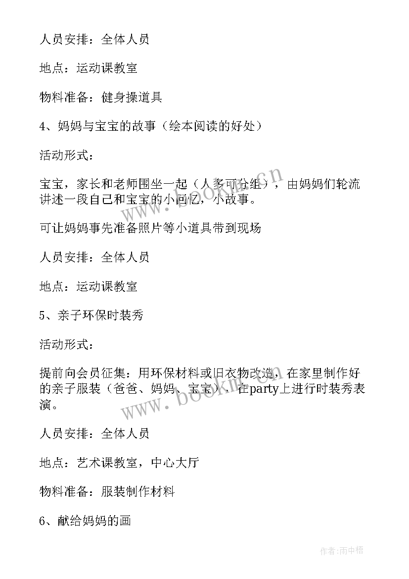 最新幼儿园母亲节活动设计意图 幼儿园母亲节活动设计方案(通用10篇)