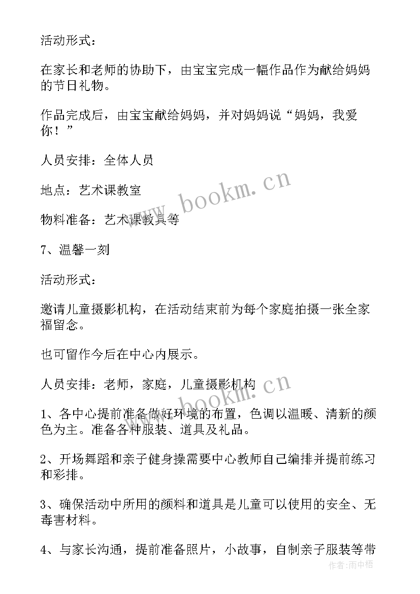 最新幼儿园母亲节活动设计意图 幼儿园母亲节活动设计方案(通用10篇)