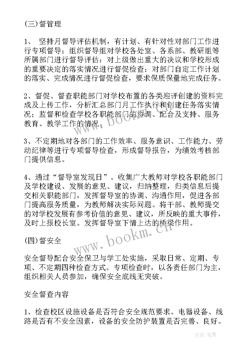 最新个人督导工作计划(通用5篇)