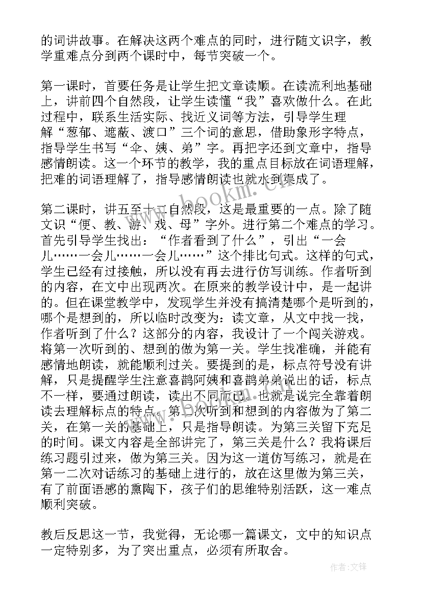 二年级枫树的喜鹊教学反思 枫树上的喜鹊教学反思(实用5篇)