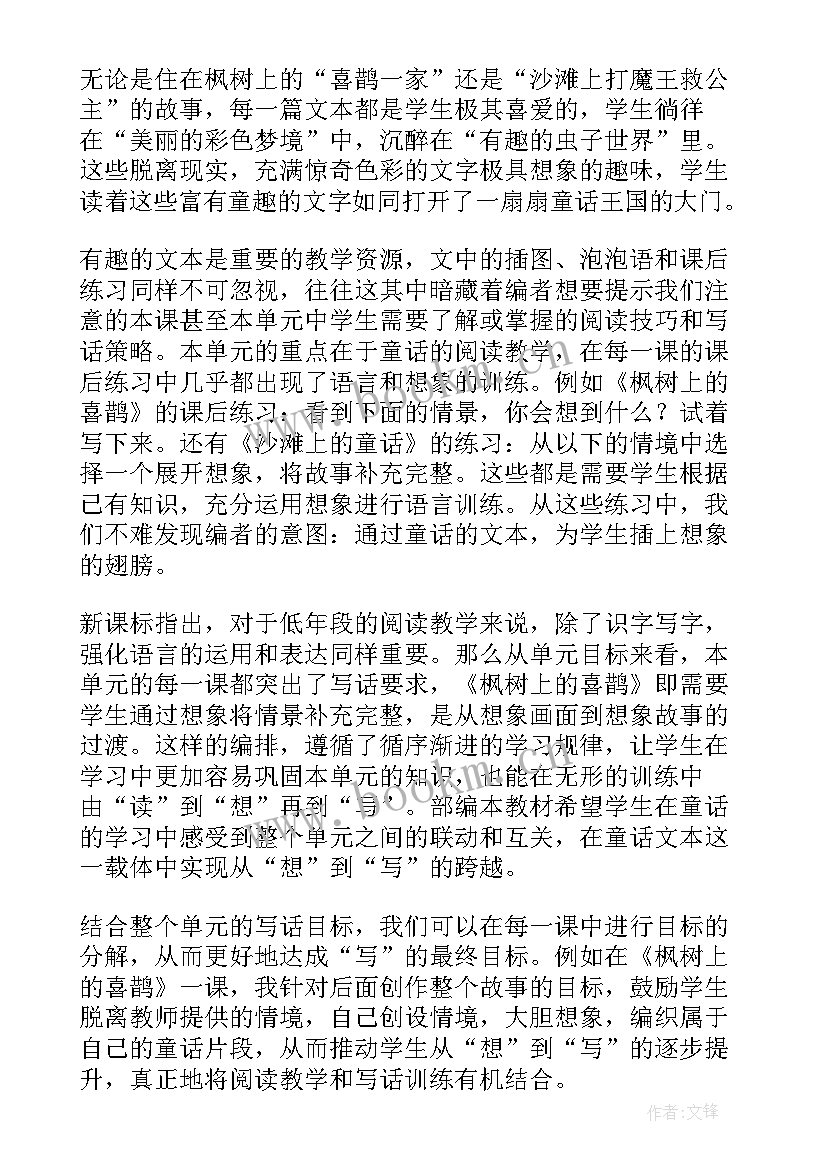 二年级枫树的喜鹊教学反思 枫树上的喜鹊教学反思(实用5篇)