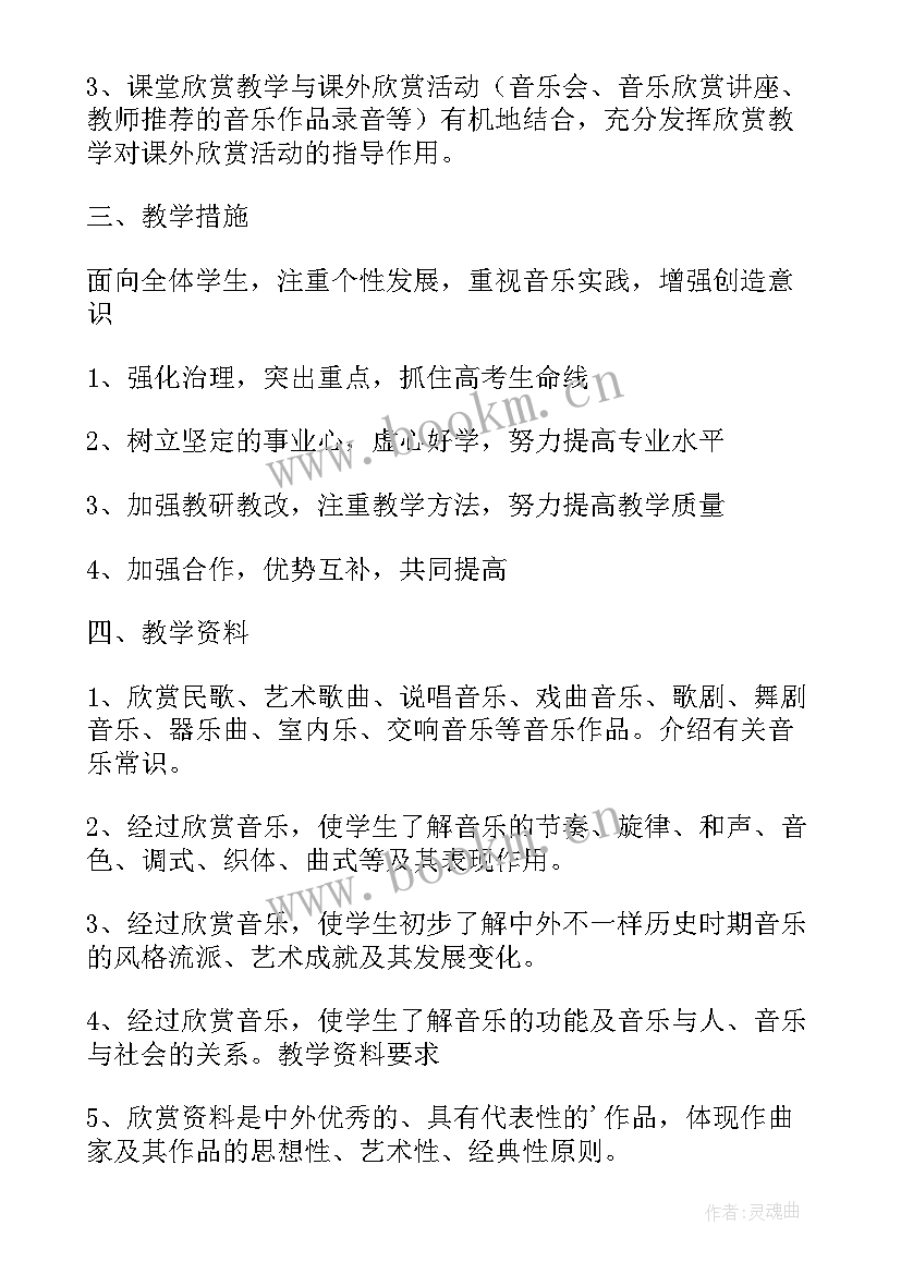 初中个人教学计划表格 初中音乐教师个人教学计划(优质5篇)