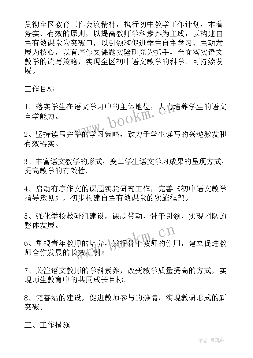 初中个人教学计划表格 初中音乐教师个人教学计划(优质5篇)