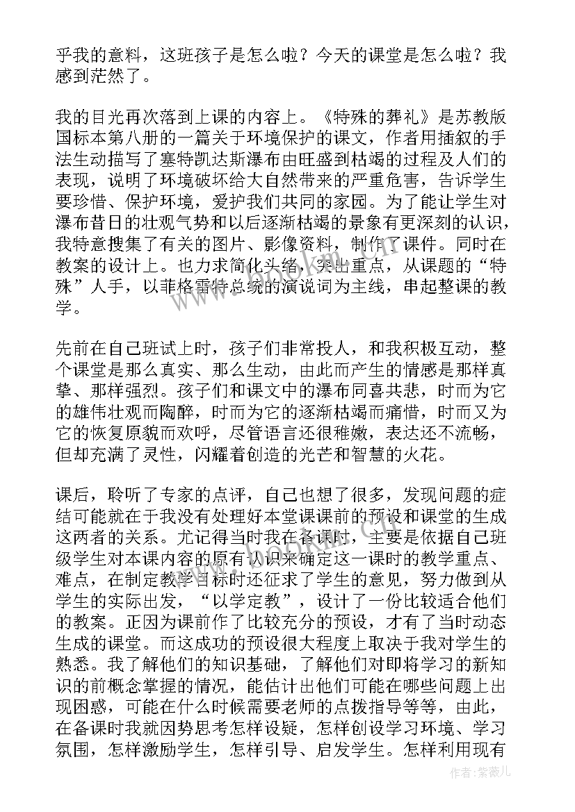 最新特殊角的锐角三角函数教学反思 特殊教育的教学反思(优秀5篇)