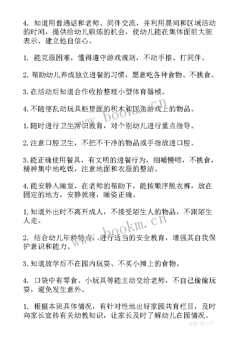 2023年幼儿园十一月月计划 幼儿园小班十一月份教学计划(实用5篇)