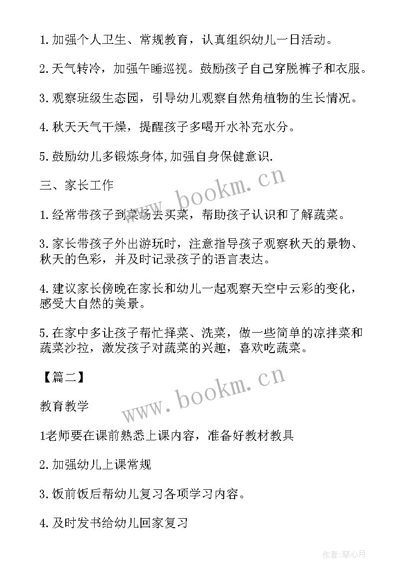 2023年幼儿园十一月月计划 幼儿园小班十一月份教学计划(实用5篇)