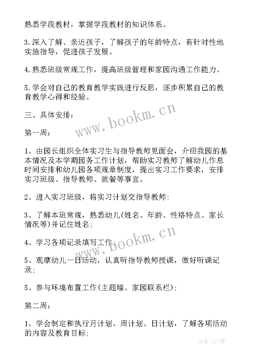 2023年幼儿园教师美术个人培训计划 幼儿园教师个人培训计划(通用5篇)