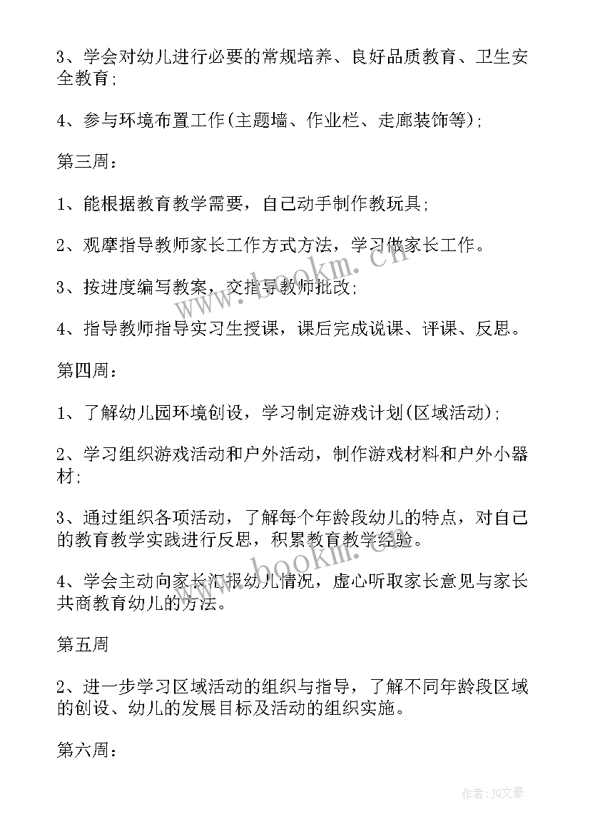 2023年幼儿园教师美术个人培训计划 幼儿园教师个人培训计划(通用5篇)