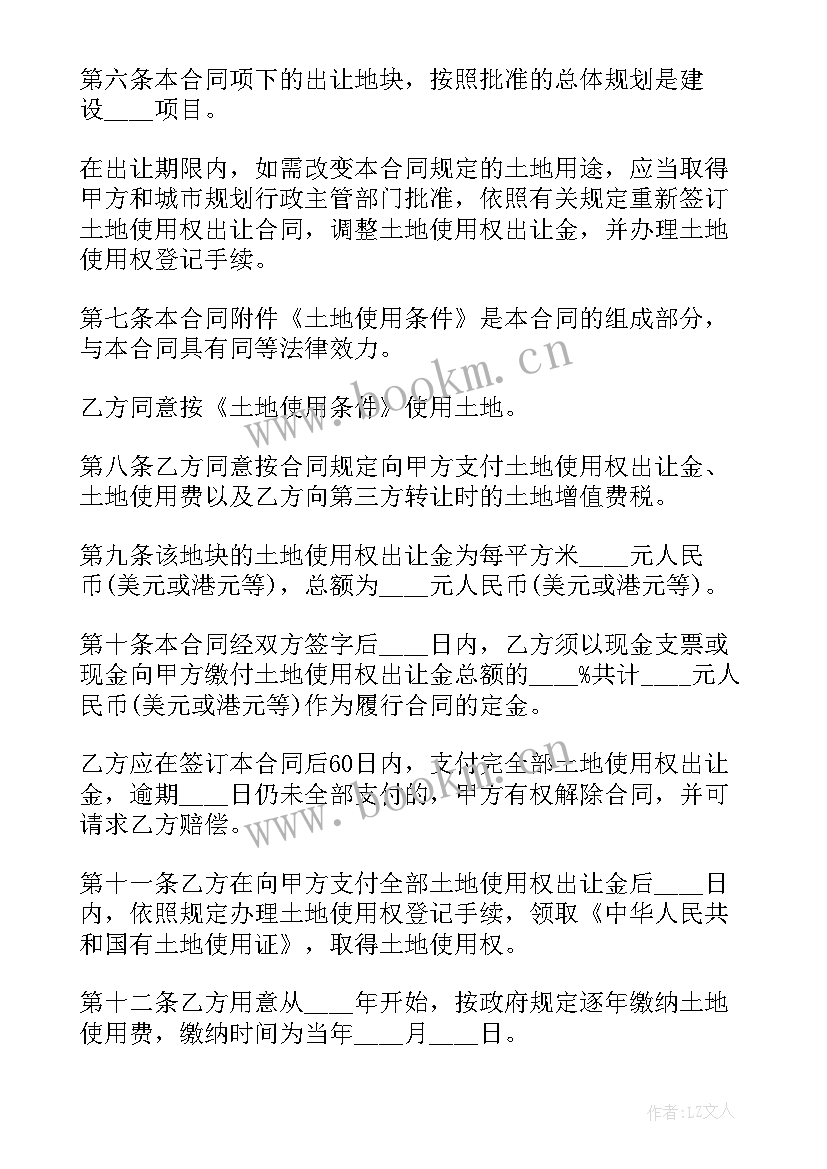 国有土地使用权转让协议书 城镇国有土地使用权转让协议(汇总5篇)