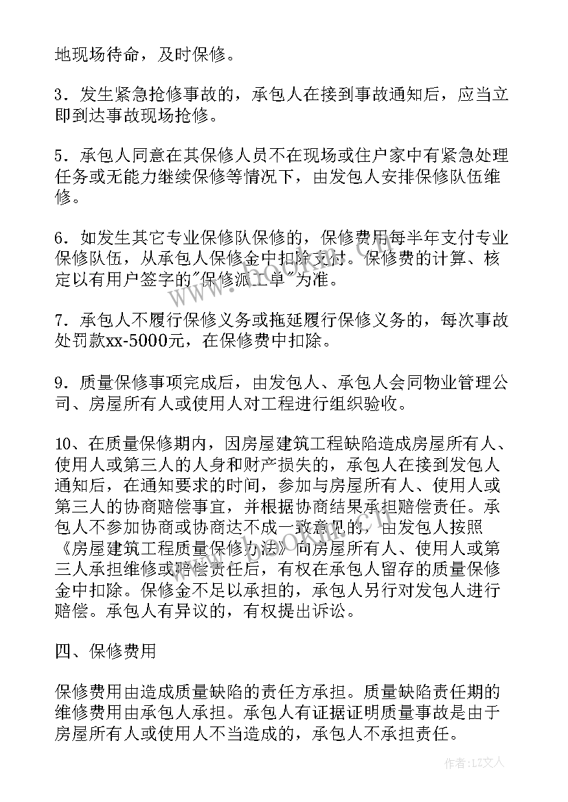 2023年质量保修协议书 房屋建筑工程质量保修协议书(通用5篇)