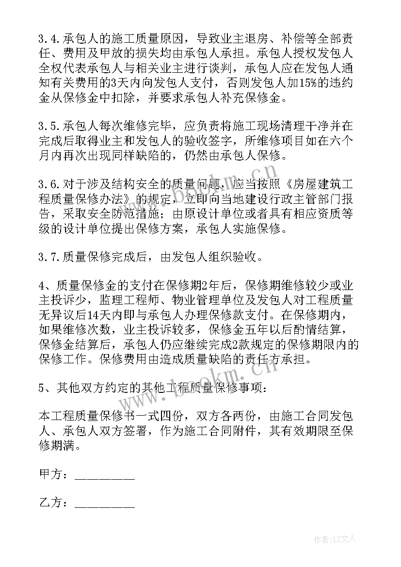 2023年质量保修协议书 房屋建筑工程质量保修协议书(通用5篇)