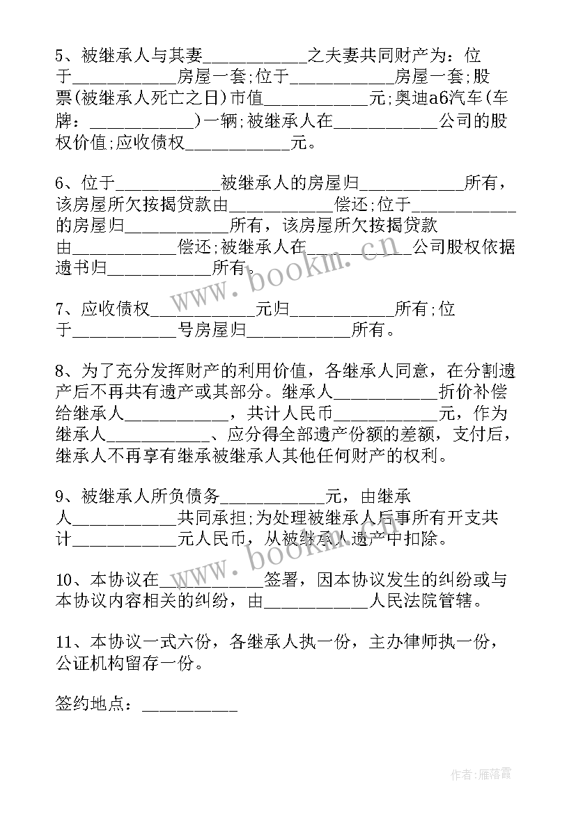 最新遗产分配协议书 老人遗产分配协议书(优质5篇)