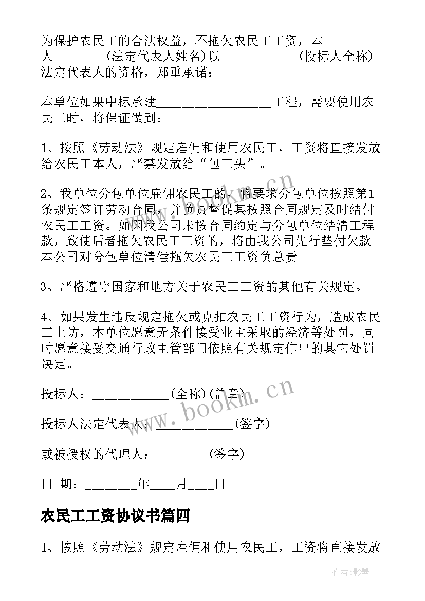 2023年农民工工资协议书 农民工工资支付承诺协议书(实用5篇)