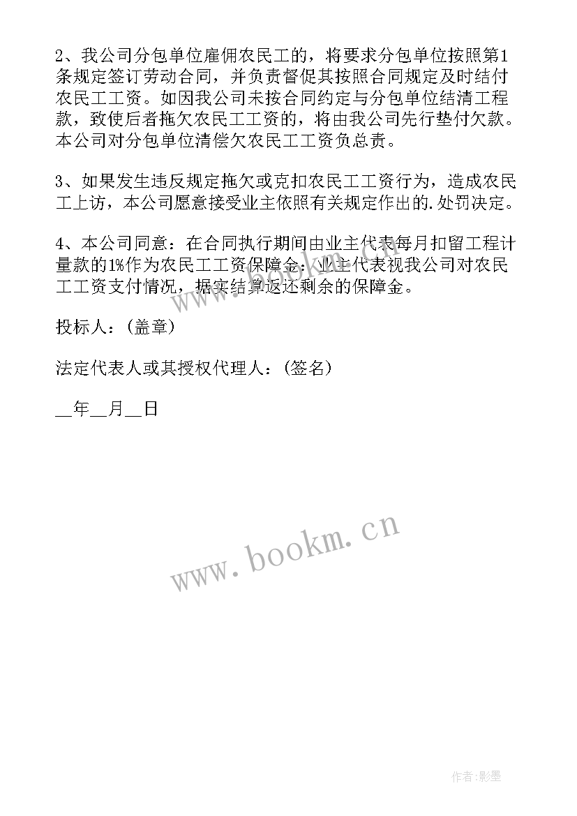 2023年农民工工资协议书 农民工工资支付承诺协议书(实用5篇)