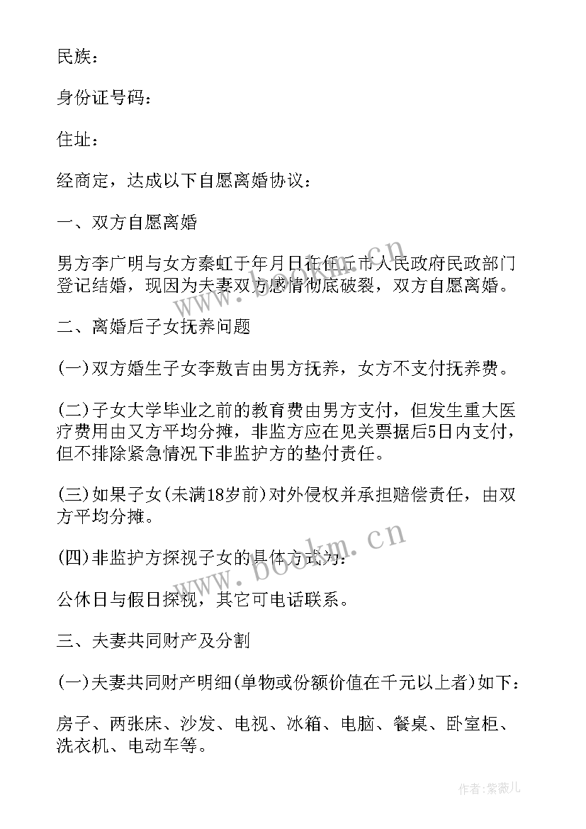 自愿离婚协议(大全8篇)