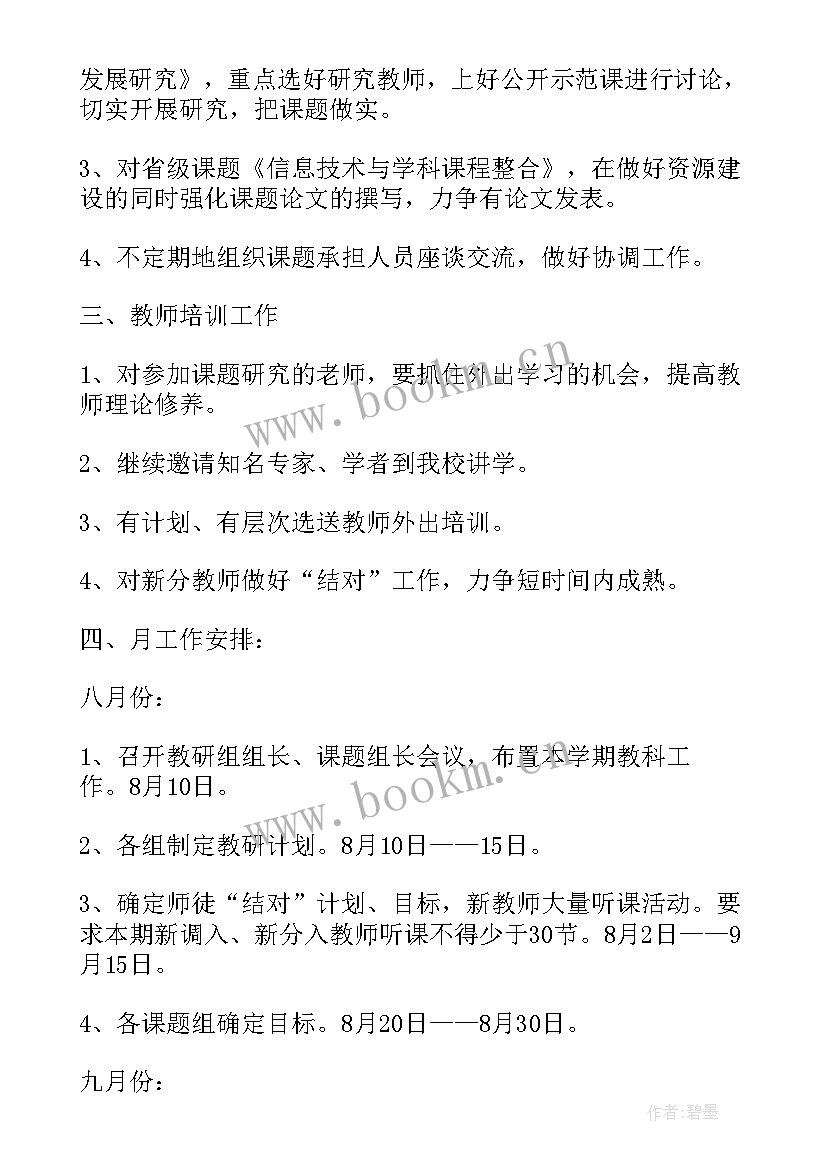 秋季体育工作计划 中学秋季学期工作计划(优秀5篇)