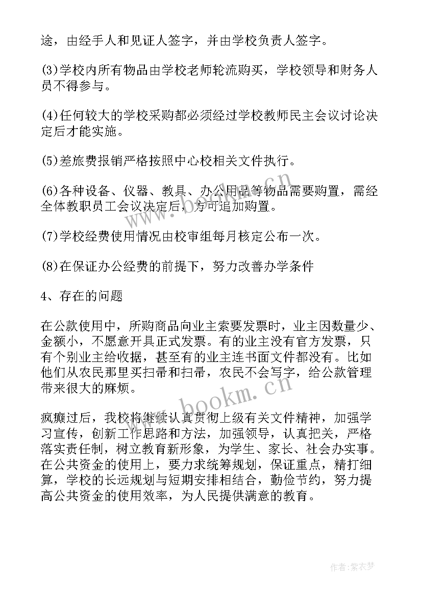 最新国库资金使用情况报告 资金使用情况自查报告(通用5篇)