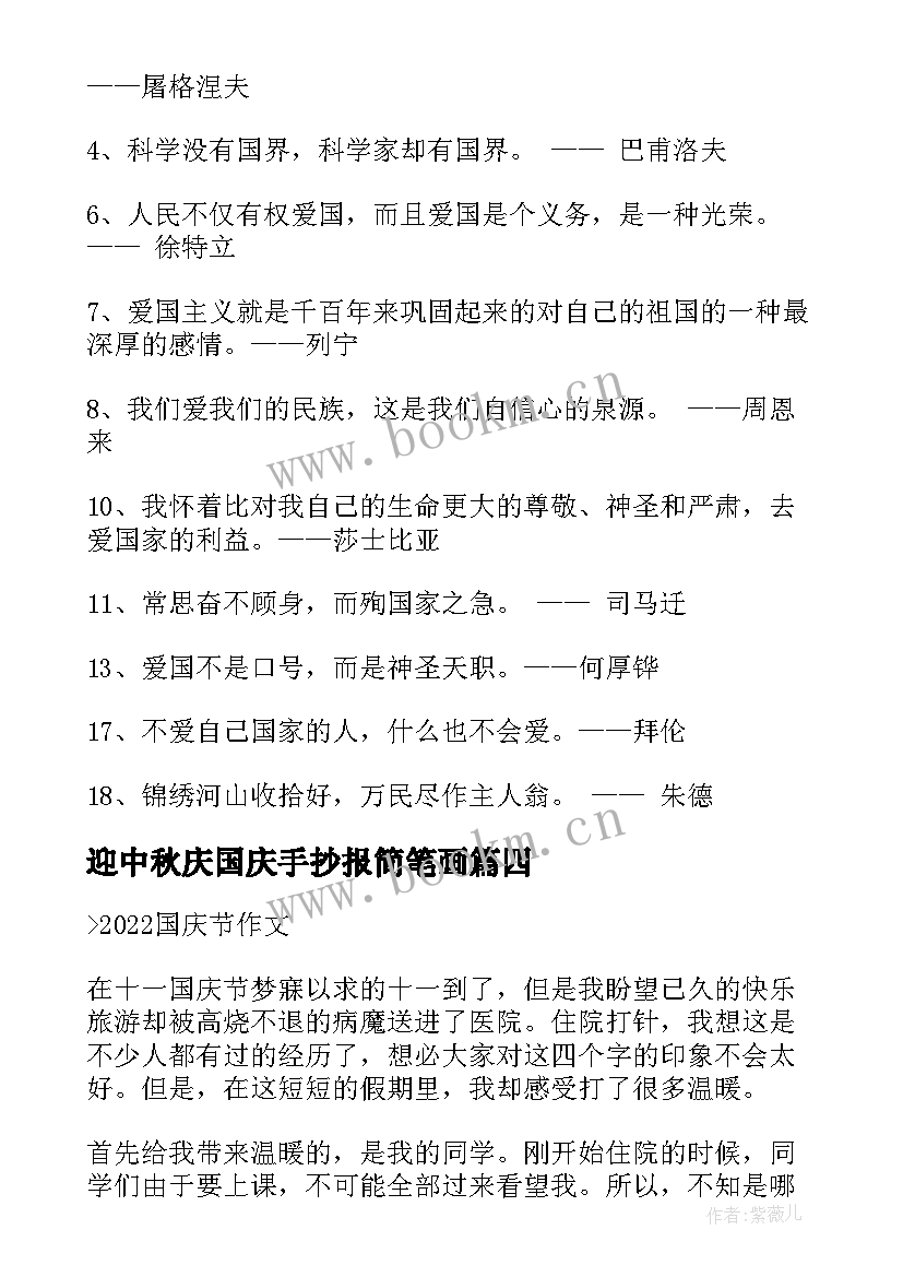 迎中秋庆国庆手抄报简笔画(优质5篇)