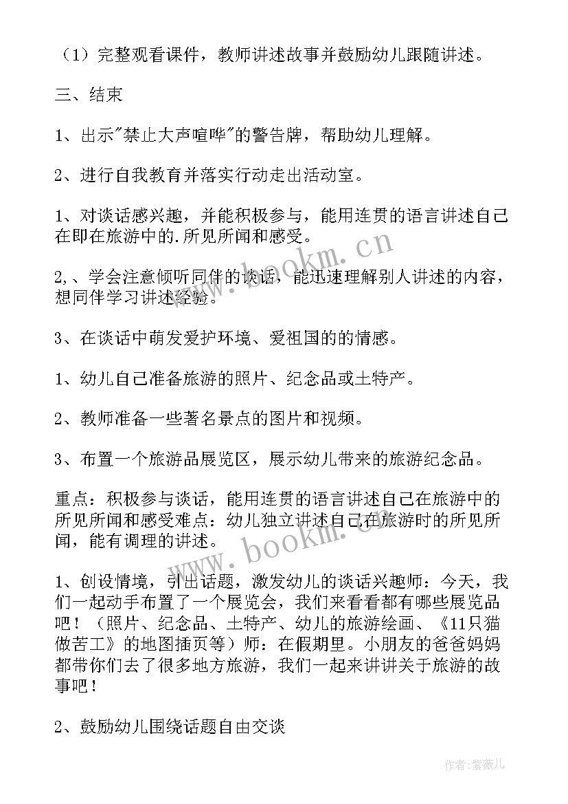 幼儿园教学活动督查方案(优质6篇)