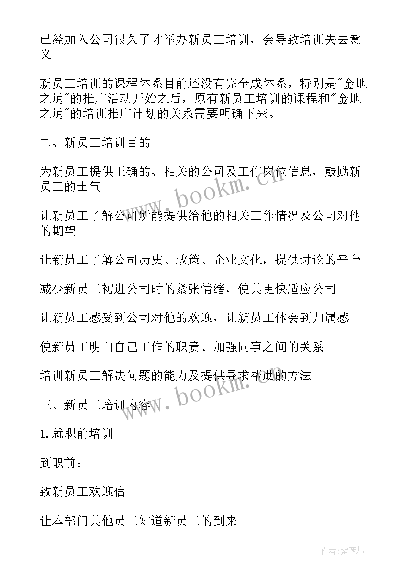 2023年医院培训计划方案 医院培训计划(通用10篇)